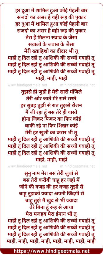 lyrics of song Mahi Tu Dil Rahi