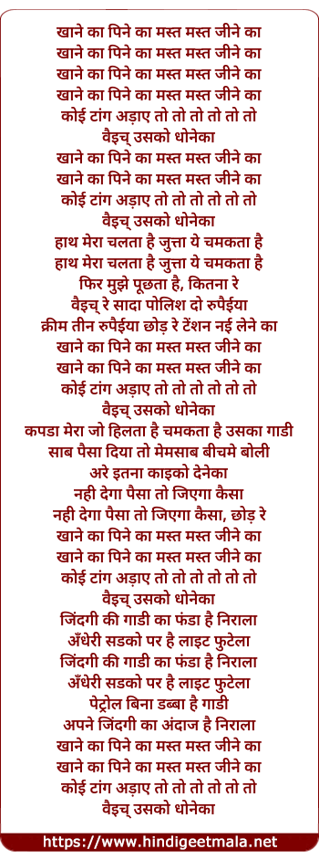 lyrics of song Khaane Ka Peene Ka