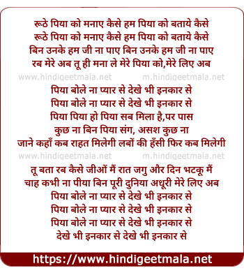 lyrics of song Piya Bole Na
