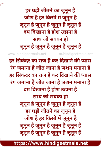 lyrics of song Junoon Hai