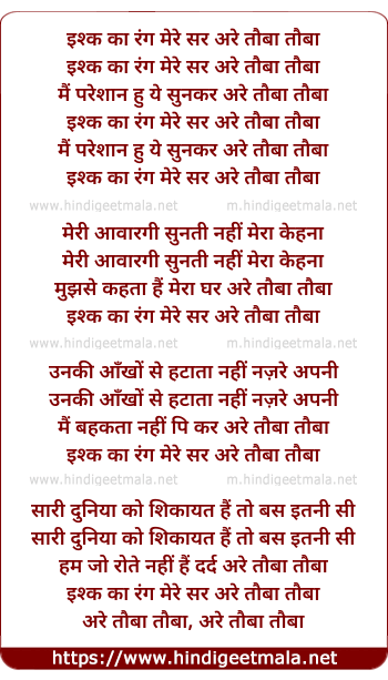 lyrics of song Ishq Ka Rang Mere Sar Are Tauba Tauba