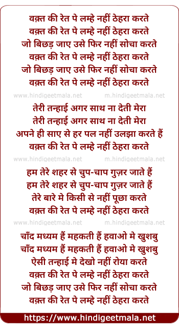 lyrics of song Waqt Ki Raet Pe Lamhe Nahi Thehra Karte