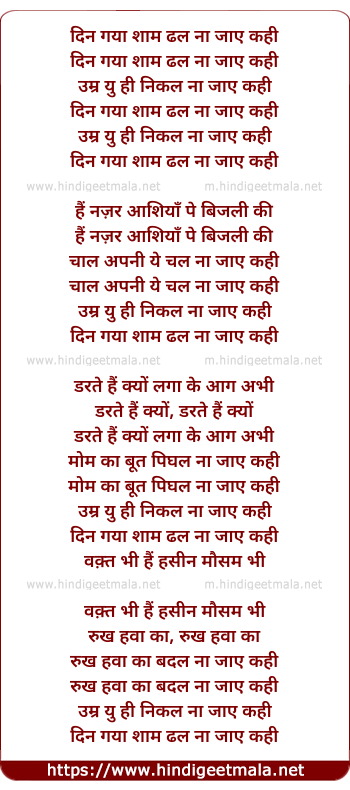 lyrics of song Din Gaya Shaam Dhal Naa Jaaye Kahi