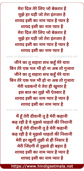 lyrics of song Mera Dil