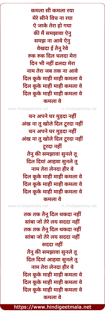 lyrics of song Dil Kookay Mahi Mahi Kamla Ve