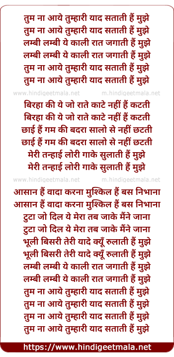 lyrics of song Tum Na Aaye Tumhari Yaad Sataati Hain Mujhe