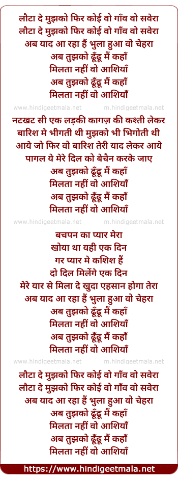 lyrics of song Lauta De Mujhko, Ab Tujhko Dhundhu Main Kahaan