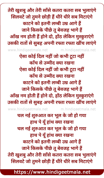 lyrics of song Teri Khushboo