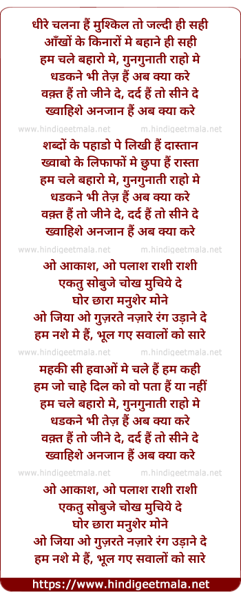 lyrics of song Journey Song (Hum Chale Bahaaron Mein, Ab Kya Karein)