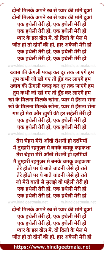 lyrics of song Ek Hatheli Teri Ho (Remix)