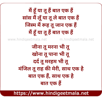 lyrics of song Main Hoon Yaa Tu Hai Baat Ek Hai (Bonus)
