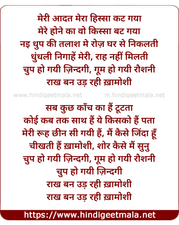 lyrics of song Meri Aadat Mera Hissa