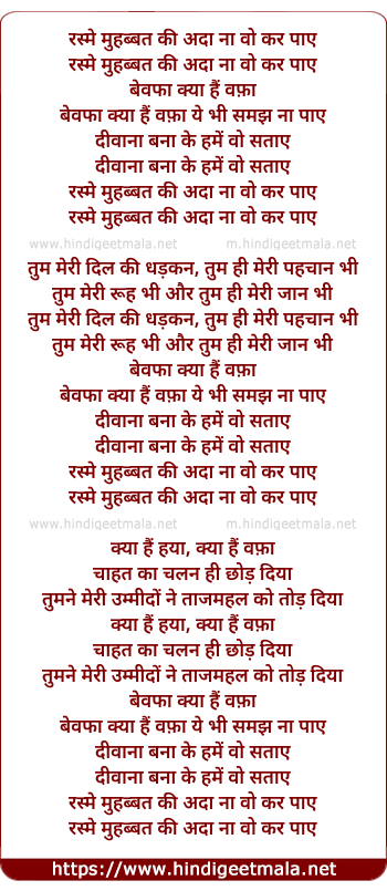 lyrics of song Rasme Muhabbat Ki