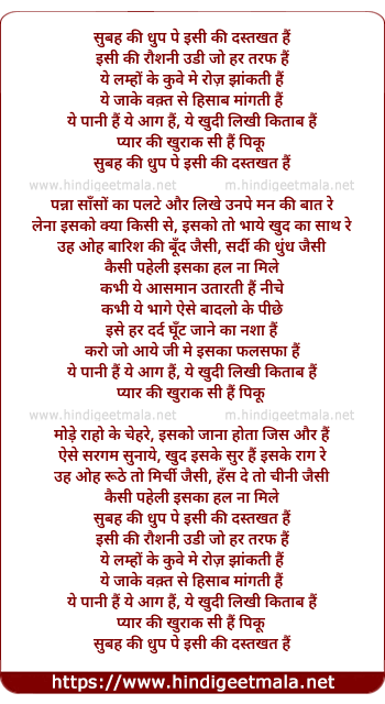 lyrics of song Piku - Title Song
