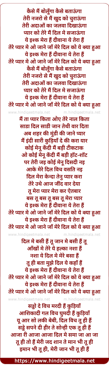 lyrics of song Yeh Ishq Mera Hain Deewana