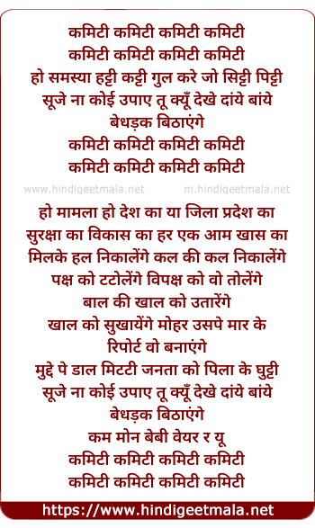 lyrics of song Committee