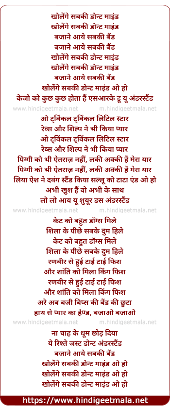 lyrics of song Bajane Aaye Sabki Band (Remix)