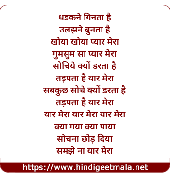 lyrics of song Yaar Mera