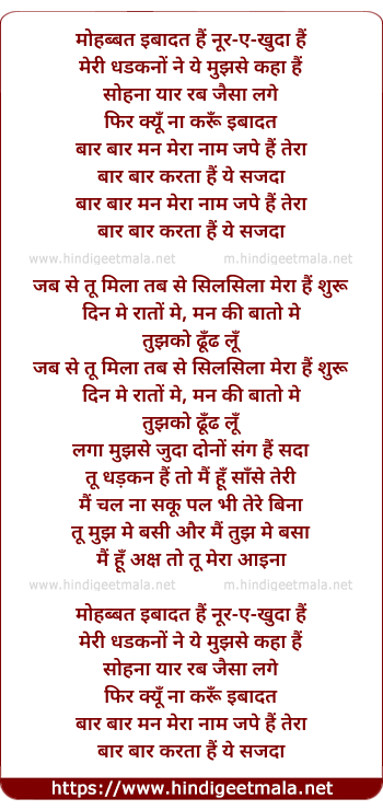 lyrics of song Baar Baar Mann Mera