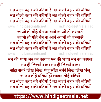 lyrics of song Mat Bolo Bahaar Ki Batiyaan