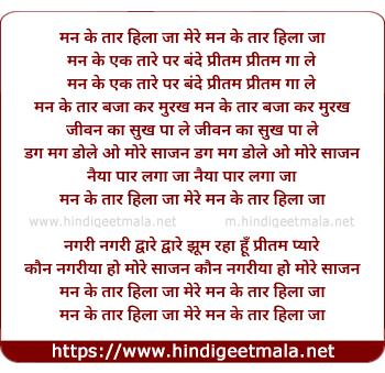 lyrics of song Man Ke Taar Hila Jaa More Man Ke Taar