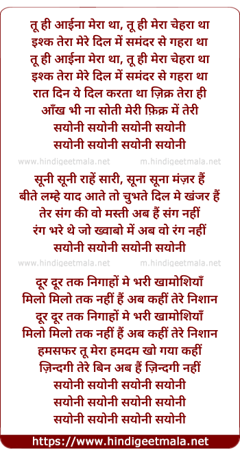 lyrics of song Sayoni Sayoni