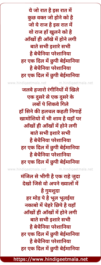 lyrics of song Ye Jo Raat Hai