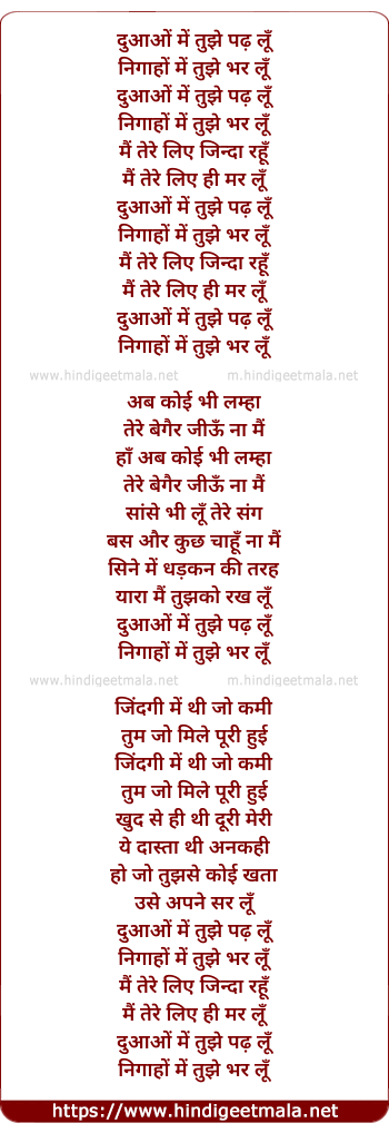 lyrics of song Duwaon Mein Tujhe