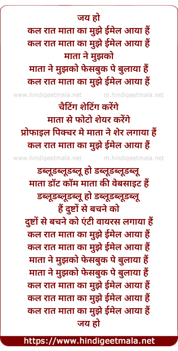 lyrics of song Mata Ka Email