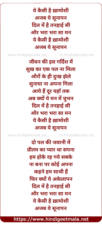 lyrics of song Yeh Kaisi Hai Khamoshi