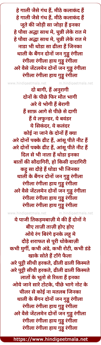 lyrics of song Guddu Rangeela (Remix)