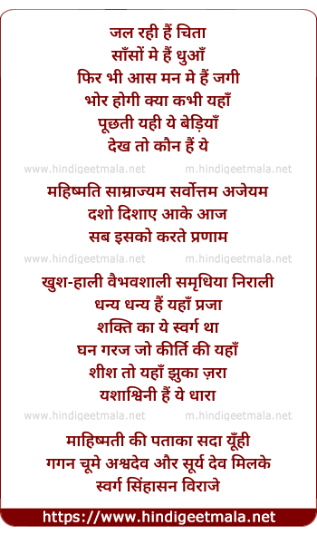 lyrics of song Jal Rahin Hain