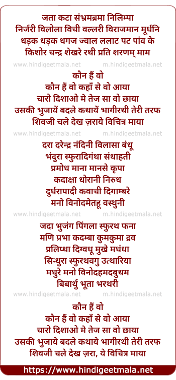 lyrics of song Kaun Hain Vo