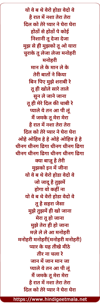 lyrics of song Manohari