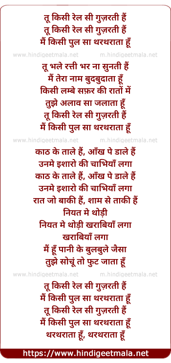 lyrics of song Tu Kisi Rail Si Guzarti Hai