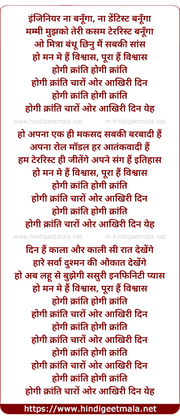 lyrics of song Hogi Kranti Chaaron Ore