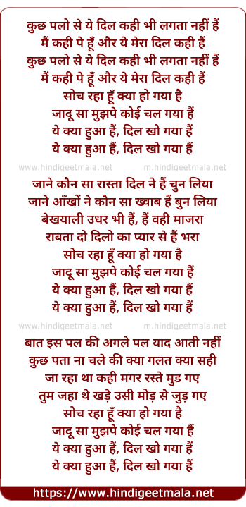 lyrics of song Yeh Kya Hua Hai (Unplugged)