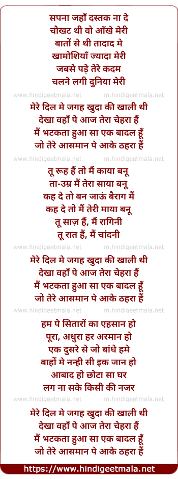 lyrics of song Sapna Jahan Dastak Na De