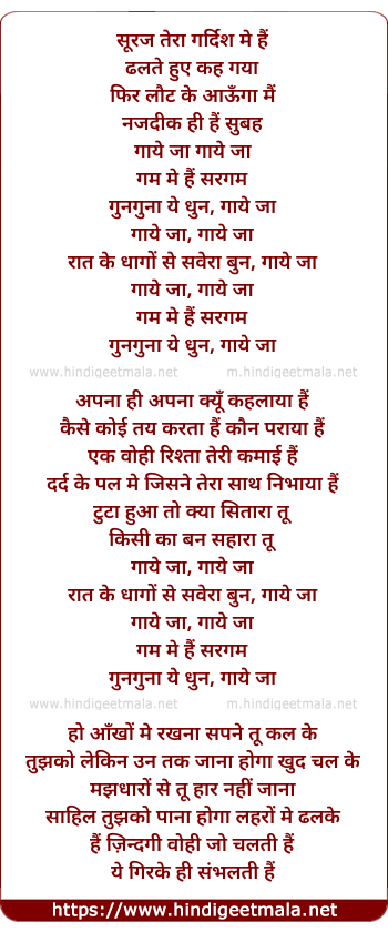 lyrics of song Gaaye Jaa