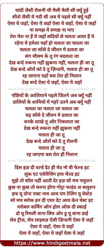 lyrics of song Aisa Yeh Jahaan (Title Song)