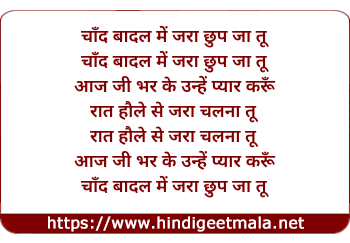 lyrics of song Chand Badal Mein