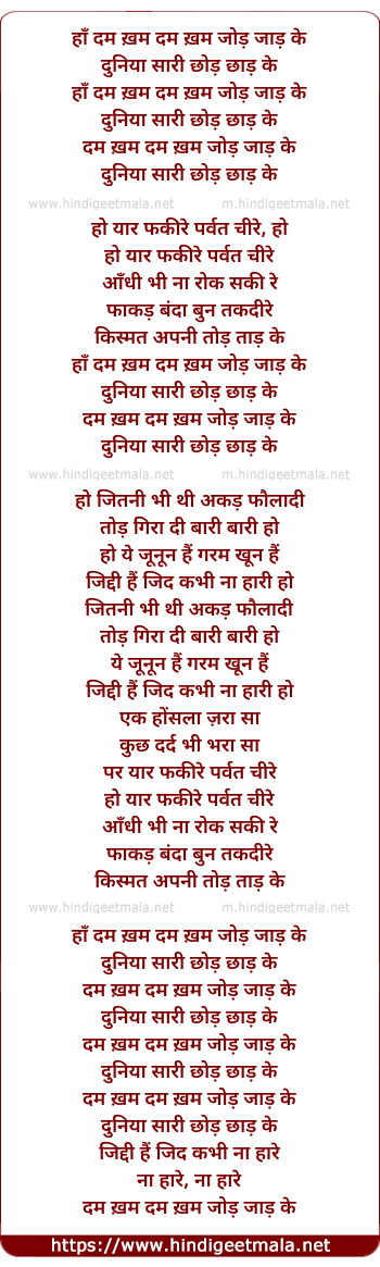 lyrics of song Dum Kham
