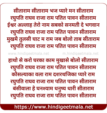 lyrics of song Raghupati Raghav