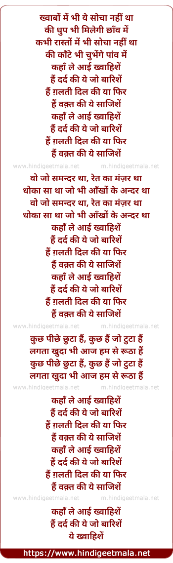 lyrics of song Khwaishein (Rock Version)