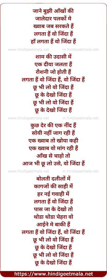lyrics of song Chhoo Bhi Lo Wo Zinda Hai