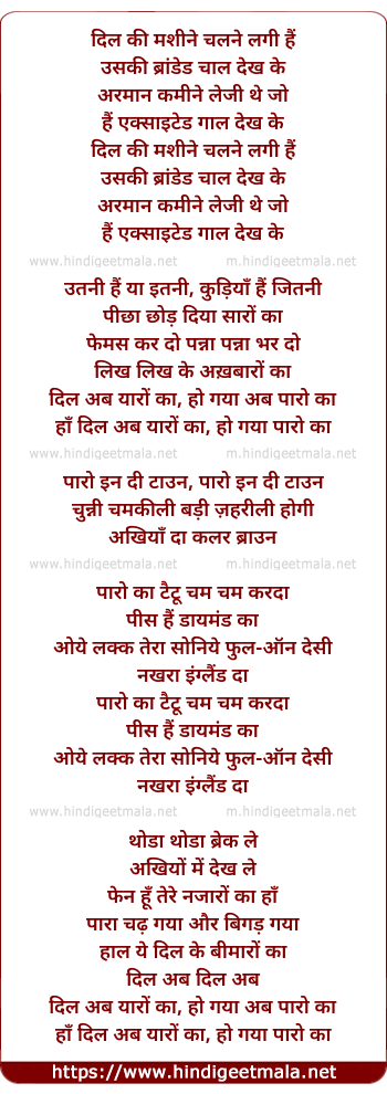 lyrics of song Paro (Dil Ab Yaaro Ka)