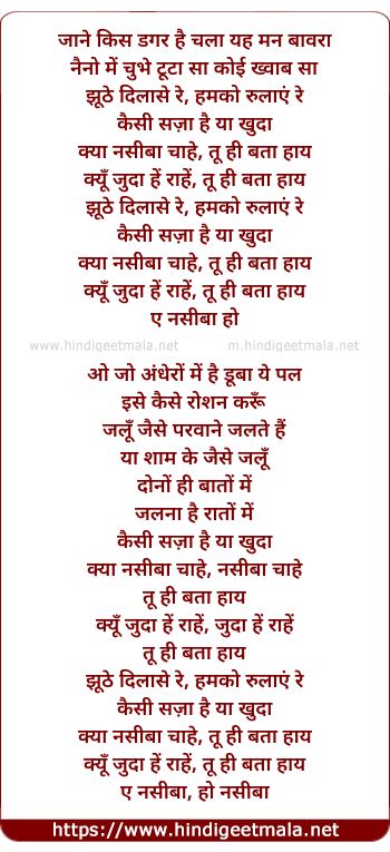 lyrics of song Kya Naseeba Chahe