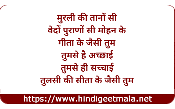 lyrics of song Murli Ki Taano Si, Vedo Purano Si