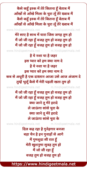 lyrics of song Wajah Tum Ho