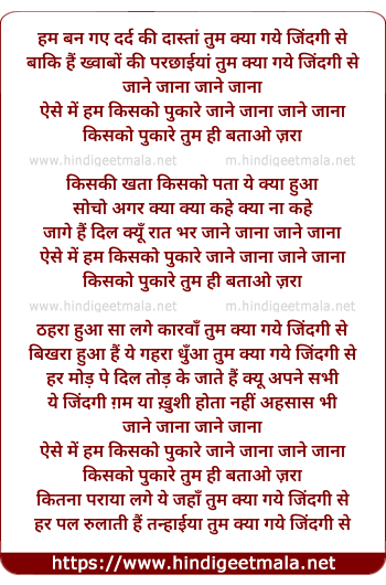 lyrics of song Jaane Jaana